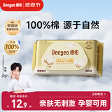 德佑婴儿全棉湿巾100%纯棉湿纸巾 婴儿专用擦手口屁屁湿巾纸80抽*1包