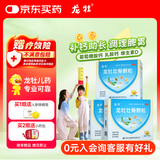 龙牡壮骨颗粒 5g*30袋 健脾胃儿童脾胃虚弱 婴幼儿有机钙 补钙维生素d 乳酸钙 出虚汗 夜惊【60天无效包赔】