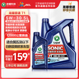 龙蟠[4L+1L] SONIC音速T1全合成机油SN/PLUS级5W30汽机油润滑油