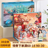 【扫码伴读】哪吒闹海儿童绘本格林童话3D立体书012345678岁儿童睡前故事书安徒生丑小鸭白雪公主小红帽十二生肖中国神话幼儿绘本早教益智翻翻书 年兽来了