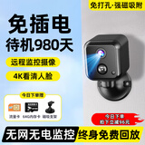 广春充电摄像头免插电小型家用高清网络探头无线wifi手机远程室内监控器车载宠物录像机 【海思4G旗舰版】送1年流量+无电无网推荐