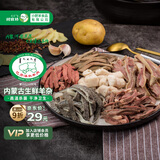 阿牧特 内蒙古羊杂348g 羊杂碎羊杂汤生鲜羊肉汤(带专用料包)草原特产