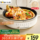 小熊（Bear）电饼铛电饼档家用单面煎饼锅加大烙饼锅早餐机蛋饼机煎烤机多功能3档火力 50mm加深 DBC-H16U5