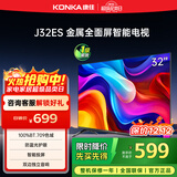 康佳电视 J32ES 32英寸 全面屏电视 1+8GB 教育电视 高清智能语音 液晶平板电视机 一级能效