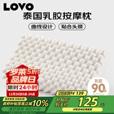 LOVO罗莱 泰国进口天然乳胶枕头枕芯人体工学粒按摩枕学生宿舍