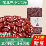 谷泰旺 25年新东北赤小豆年新农家长粒赤豆红豆粗粮五谷杂粮薏仁米搭档 【真空】赤小豆500g*1袋