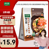 太太乐 汤之鲜  港式沙茶火锅汤底调味料 100g*2袋  浓缩高汤方便速食