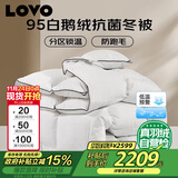 LOVO罗莱家纺 95%白鹅绒羽绒被子 1150g填充220*240cm 白色