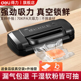 得力真空封口机家用商用全自动抽真空包装机干湿两用食品熟食干货塑封保鲜零食物品快速真空包装袋纹路 【家商两用专业款】12L/分钟强劲马力LM1001