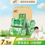 清风御本草杀菌湿巾80片*4包 抽取式卫生湿纸巾 杀菌率99.9% 整箱