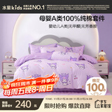 水星儿童A类三/四件套纯棉被套床单枕套单人学生宿舍抗菌套件150*210cm