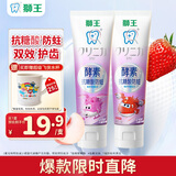 狮王（Lion）齿力佳儿童酵素抗糖防酸蛀牙膏2-6岁2支120g草莓+蜜桃