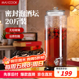 美厨（maxcook）泡酒瓶泡酒坛 玻璃家用酿酒密封药酒罐酒坛酵素桶 20斤装MCX785
