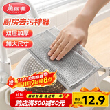 美丽雅钢丝抹布5片装 厨房替代钢丝球 双层加大刷锅神器银丝洗碗布