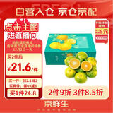 京鲜生 东江湖蜜橘 5斤 单果50g起 橘子/桔子  生鲜水果礼盒