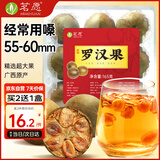 茗愿罗汉果清润茶165g(9粒)广西永福特产胖大海菊花凉茶仁盒装花草茶
