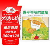 点读版 善平爷爷的草莓平装软壳 海豚绘本花园儿童学会分享友爱宽容故事早教书幼儿0-6岁宝宝睡前故事书情商培养 支持小猴皮皮点读笔 一升二衔接 小升初衔接