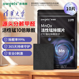 欧格斯活性锰除甲醛活性锰甲醛分解片新房家用强力去甲醛急入住吸醛贴