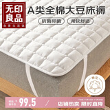 无印良品A类 全棉大豆床褥床垫遮盖物 四季防滑褥子单人宿舍0.9x1.9米床