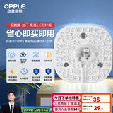 欧普（OPPLE） led吸顶灯改造 灯板 灯带灯条LED圆形节能灯珠灯泡贴片光源 【心圆】23瓦-三色可调