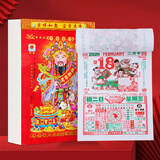 新新精艺2026年挂历老黄历日历马年手撕万年历日通书农家历本16K