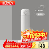 膳魔师（THERMOS）保温杯500ml男女士儿童水杯子圣诞元旦新年礼物TCOK磨砂白