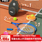 飞尔顿FED网球回弹训练器网球拍初学者带线成人儿童通用亲子套餐