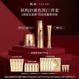 羽西鎏金套装（精华50ml+面霜+眼霜）紧致淡纹护肤品生日礼物送女友