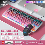 狼蛛（AULA） F3087机械键盘鼠标套装 87键拼色键盘 全键无冲 小型便携式键线分离 电竞游戏办公笔记本电脑键盘 【侧刻黑莓粉等高线】-键鼠套装 茶轴