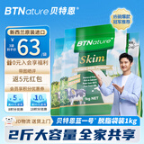 贝特恩奶粉成人学生中老年高钙脱脂奶粉袋装1kg*3袋 新西兰进口