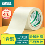 北极熊美纹纸胶带 美术美工分色 装修遮蔽美缝纸贴膜刷漆保护无痕贴胶 100mm*50m 1卷装 MK-10051
