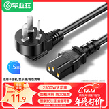 毕亚兹 电脑显示器主机电源线三芯品字尾3C安全认证 适用台式机电饭煲打印机电视机直插头1.5米