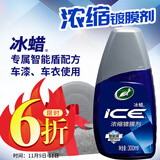 龟牌（Turtle Wax）冰蜡汽车蜡白车黑车蜡新车水晶打蜡保护上光新能源去油膜镀膜划痕 冰蜡浓缩【更省力可用抛光机】