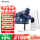 KTC 27英寸4K 160Hz双模320Hz QD量子点-MiniLED显示屏 HDR1400认证 Type-C 65W显示器国家补贴M27P6