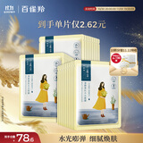 百雀羚（PECHOIN）小雀幸澄静美肌水光面膜30片装补水透亮保湿送女友