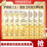潘婷胜肽泡弹发膜12ml*8颗7盒京东自营高活养发弹韧护发素柔顺