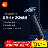 米家电动剃须刀S301小米刮胡刀 智能快剃 防止夹须 刮胡须刀3刀头弹性减压浮动 生日礼物