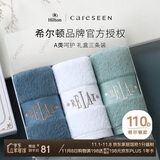 康尔馨希尔顿酒店纯棉方巾礼盒 小毛巾全棉家用三条装 白色/蓝绿/典雅蓝