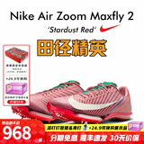 耐克（NIKE）汤普森9秒75新纪录 田径精英Nike Maxfly耐克气垫男女短跑钉鞋 HQ2058-600/Maxfly 2代 45