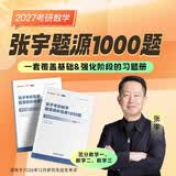 【官方自营】张宇2027考研数学题源探析经典1000题数一可搭肖秀荣汤家凤1800题考研真相徐涛核心考案