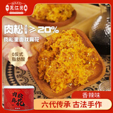 王江囡肉松麻花休闲零食传统手工小麻花网红烘焙糕点点心300g 香辣味