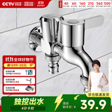 四季沐歌一进二出洗衣机水龙头 双出水拖把池两用水嘴 阳台全铜单冷龙头