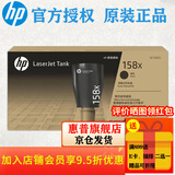惠普（HP）158X粉盒 1580A碳粉 适用TANK MFP 1005 2506 2606系列 W1580X 约5000页