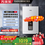 万家乐【恒温王16DP3(F)·升级气电双断安防】16升燃气热水器APP智控天然气节能恒温变升防冻以旧换新