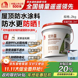 雨虹防水 屋顶防水补漏材料 防水胶 补漏王 耐高温耐晒隔热防水涂料 2kg 