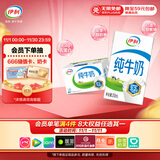 伊利纯牛奶整箱250ml*16盒 全脂牛奶 礼盒装 