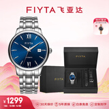 飞亚达（FIYTA）男士手表男 经典防水商务百搭机械男表 生日礼物送老公送爸爸 送礼推荐|表带礼盒套装 蓝盘男表