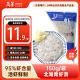 万景 北海青虾滑150g/袋 5A标准 95%含量 关东煮麻辣烫火锅烧烤食材