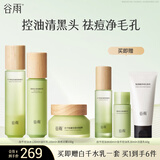 谷雨白千控油水乳套装祛痘改善闭口收缩毛孔油皮生日礼物 水120ml乳100ml泥膜100g