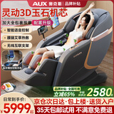 奥克斯（AUX）按摩椅家用2025新款全身全自动太空舱零重力十大品牌多功能智能电动按摩沙发椅生日礼物送爸妈中秋 顶配旗舰款丨智能语音 腰腿热敷 脚底滚轮小米黑